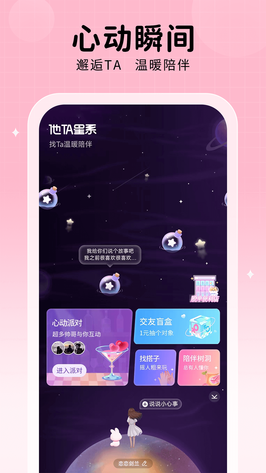 精彩截图-他ta星球2025官方新版