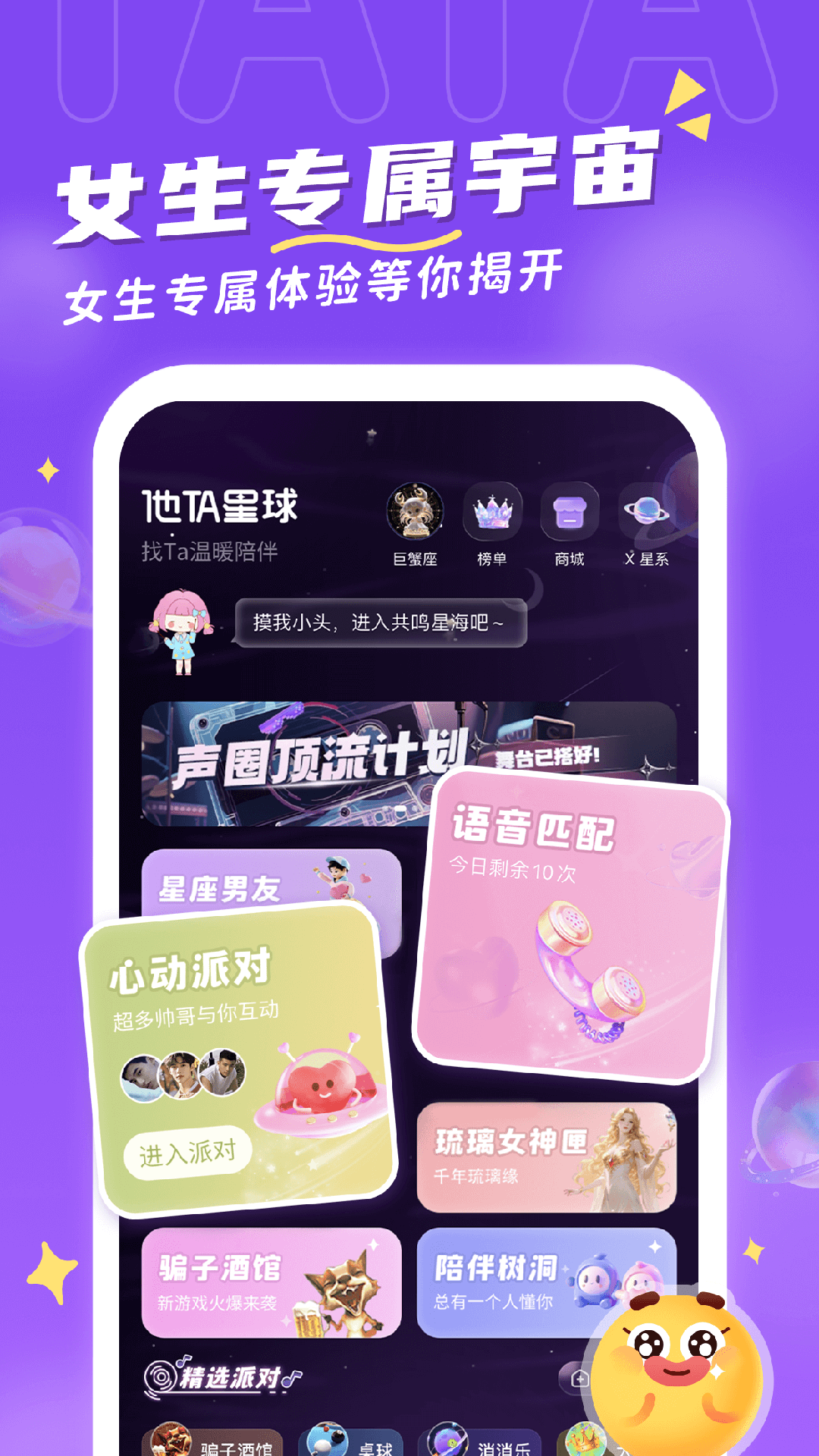 精彩截图-他TA星球2026官方新版