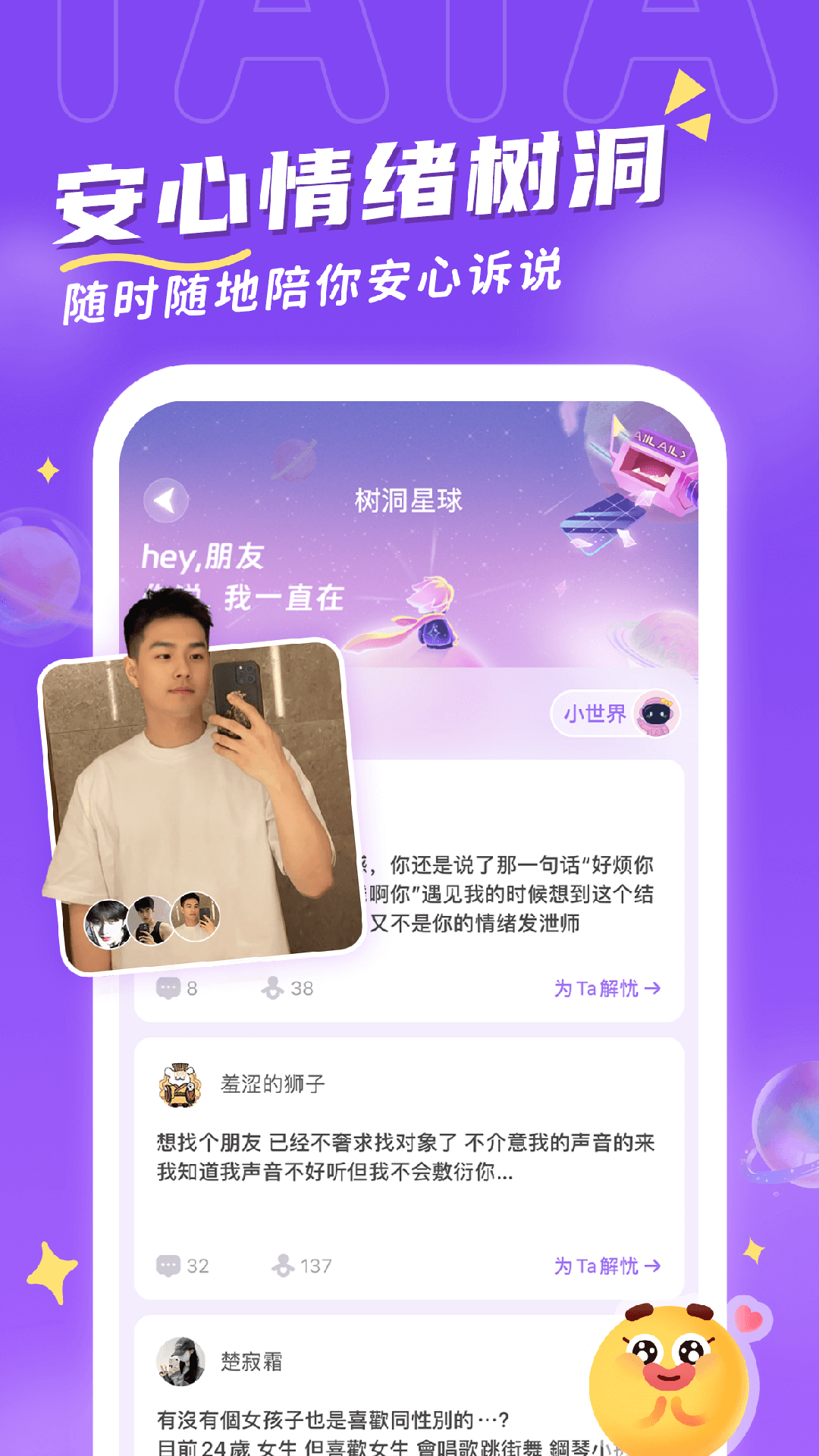 精彩截图-他TA星球2026官方新版