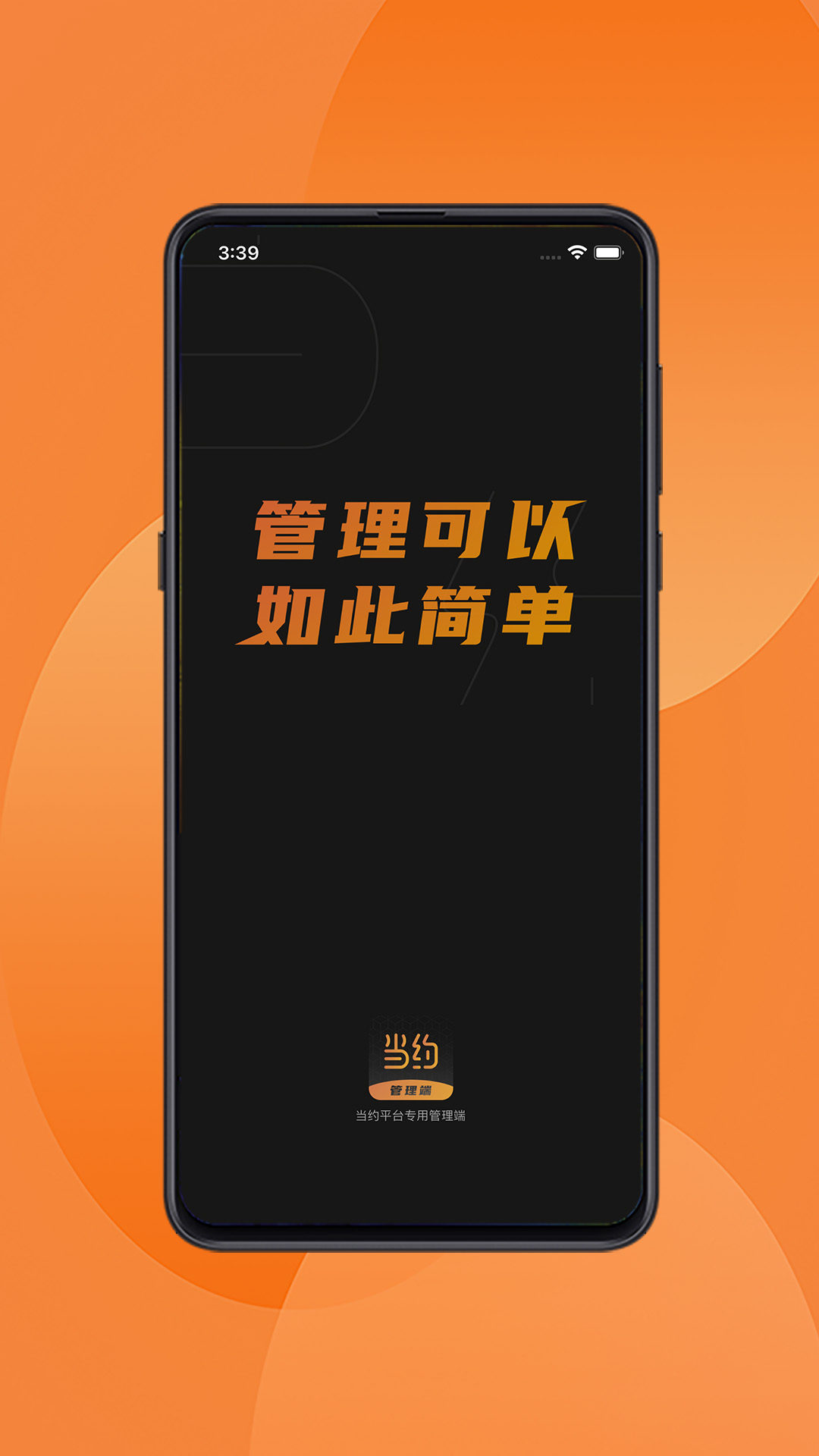 精彩截图-当约管理端2026官方新版