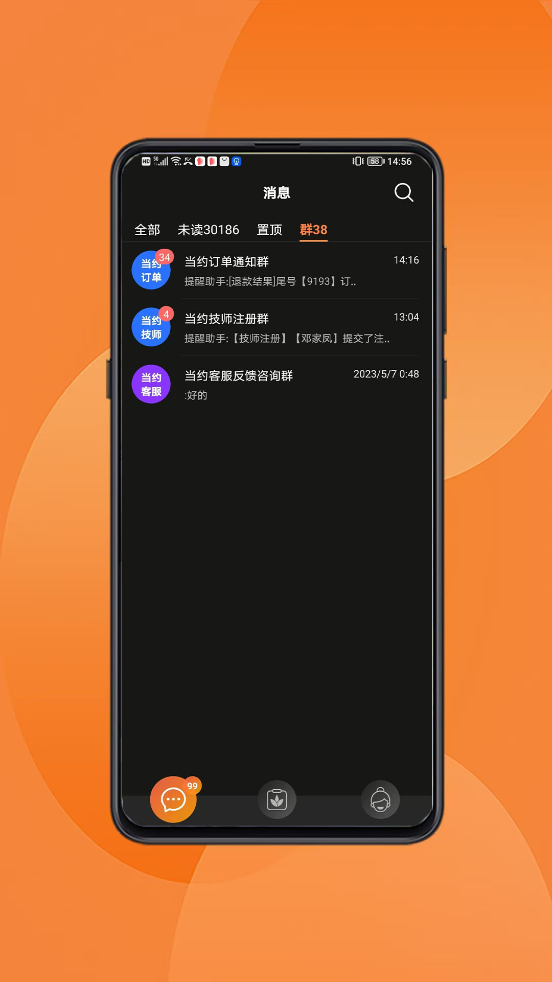 精彩截图-当约管理端2026官方新版