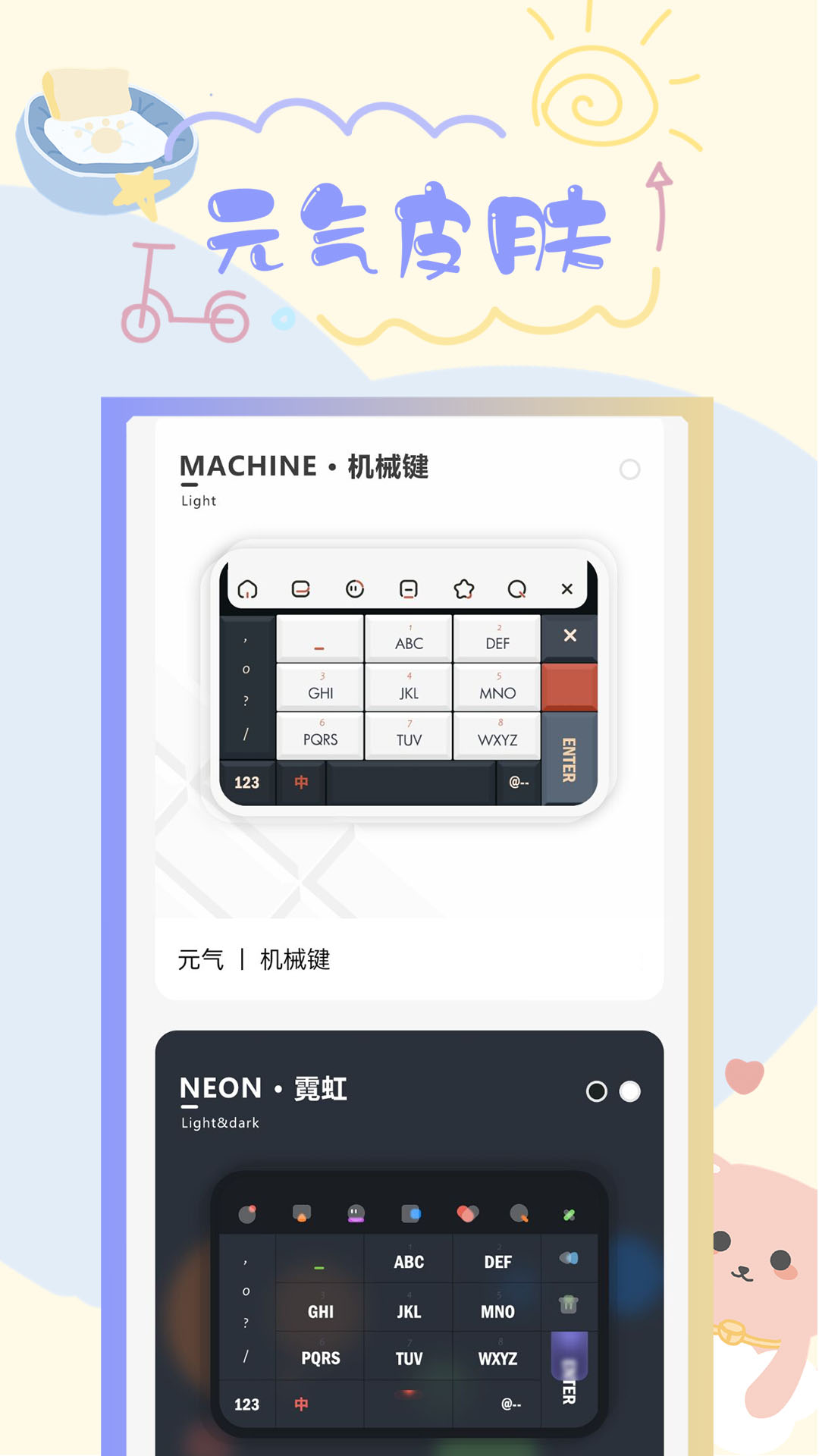 精彩截图-元气键盘皮肤2025官方新版