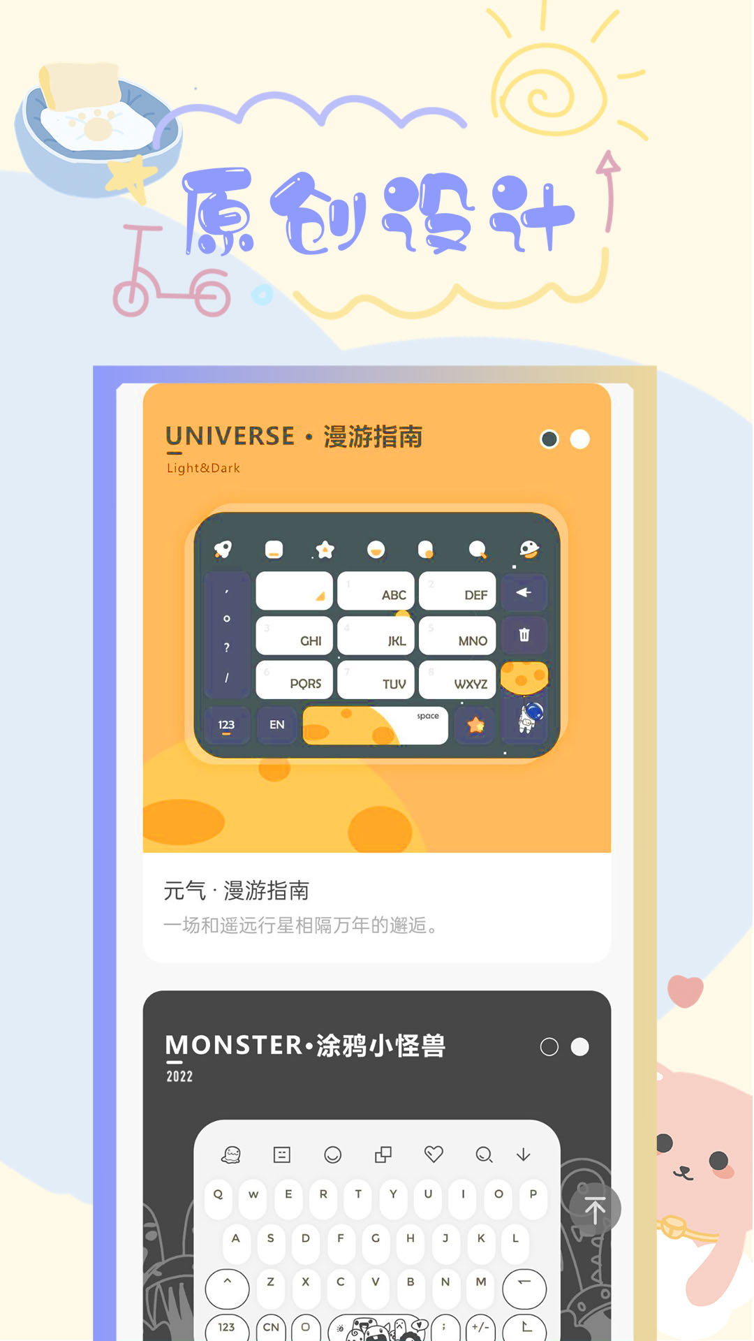 精彩截图-元气键盘皮肤2025官方新版