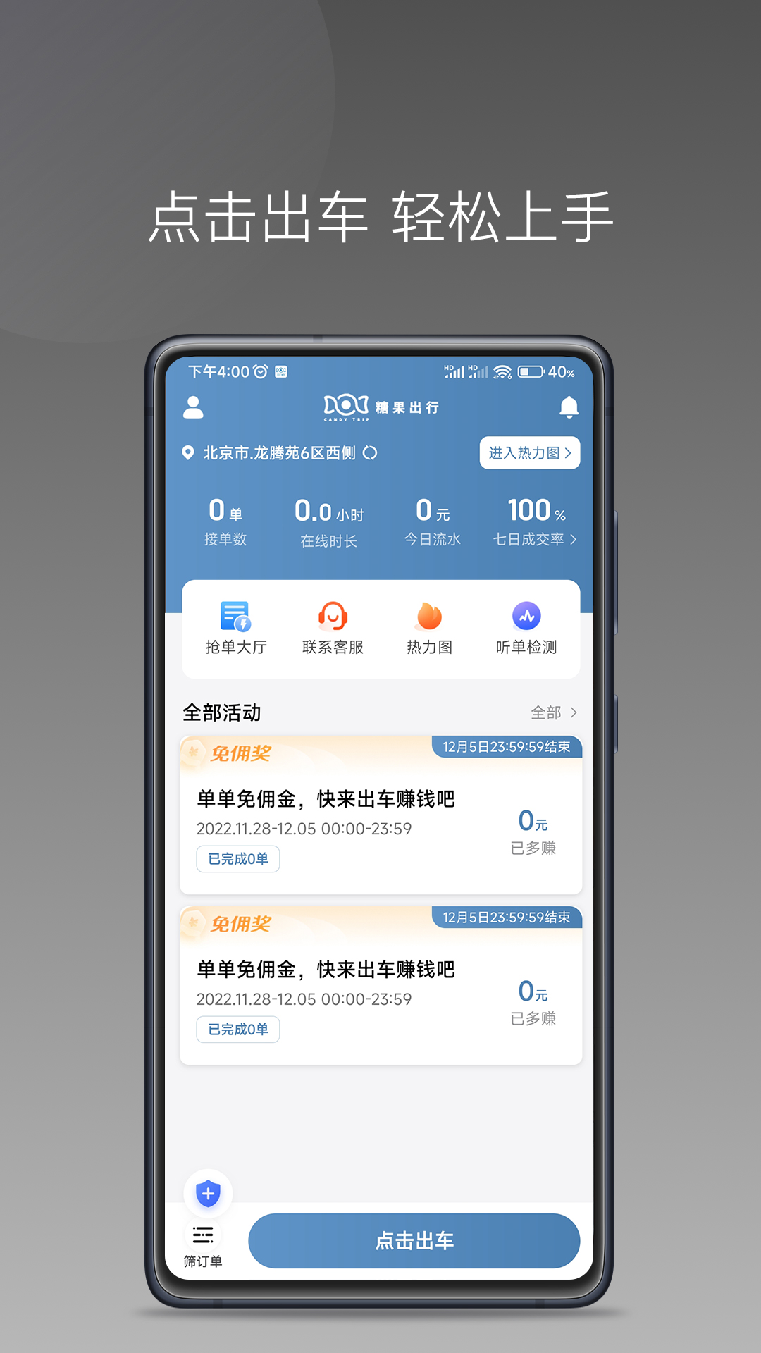 糖果出行 截图 1