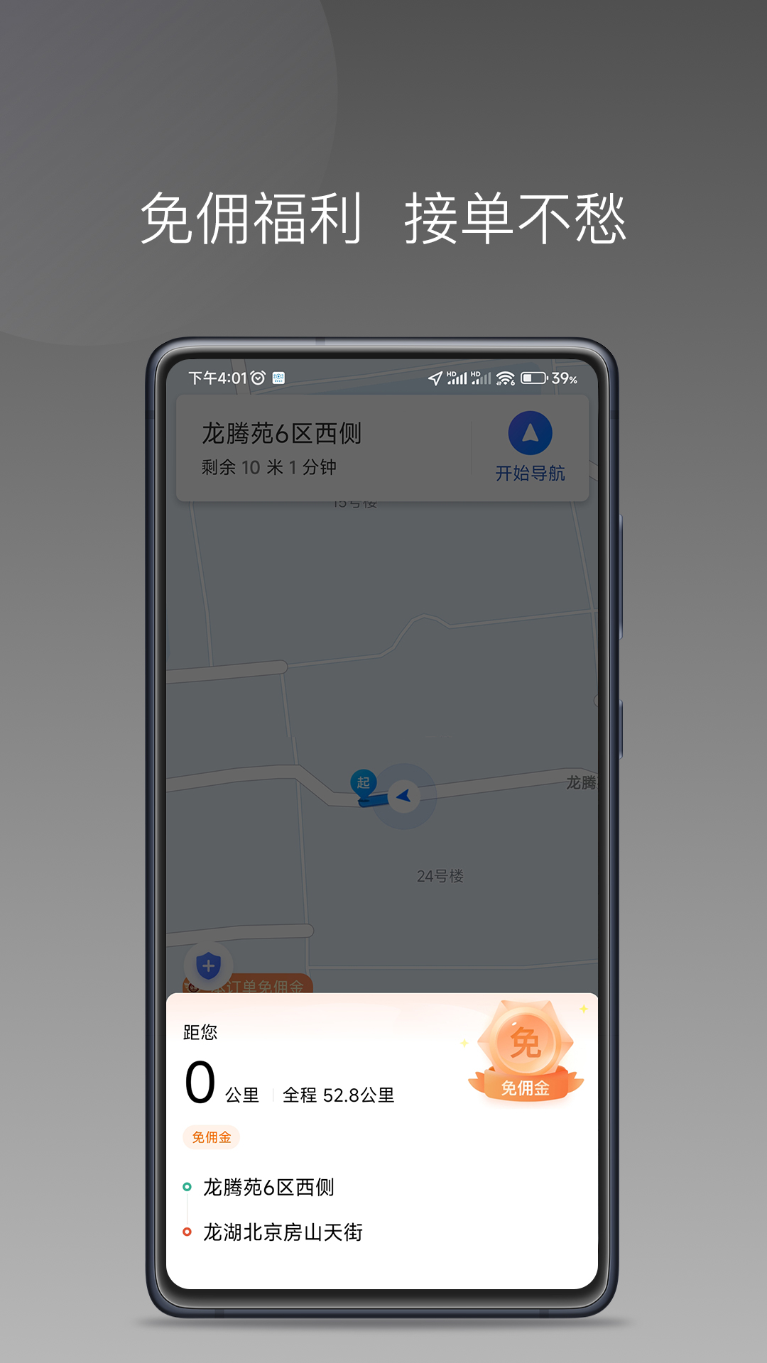 糖果出行 截图 2