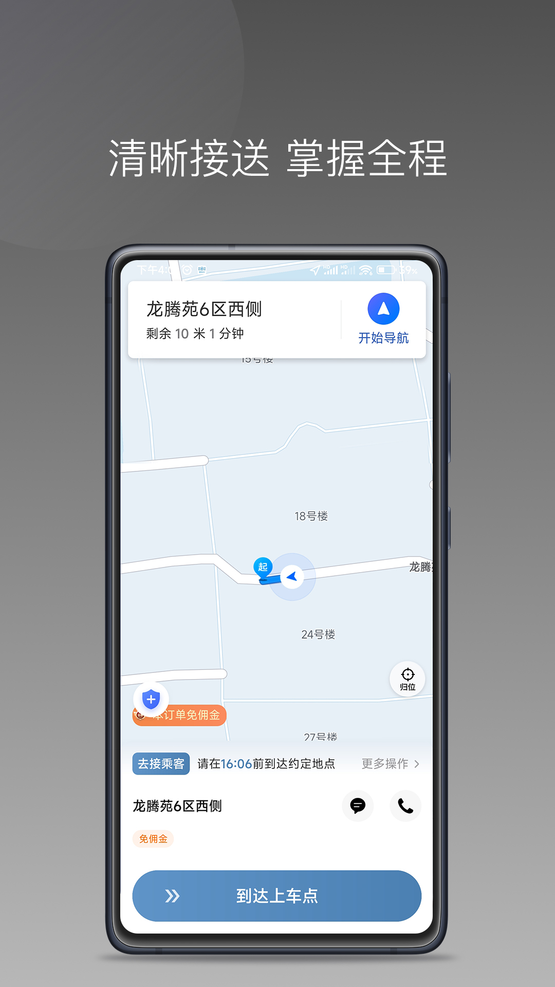 糖果出行 截图 4
