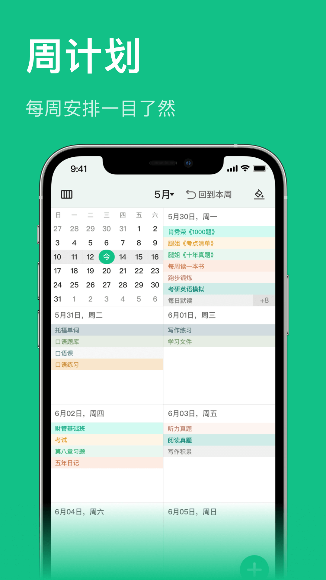 精彩截图-飞鱼专注2025官方新版