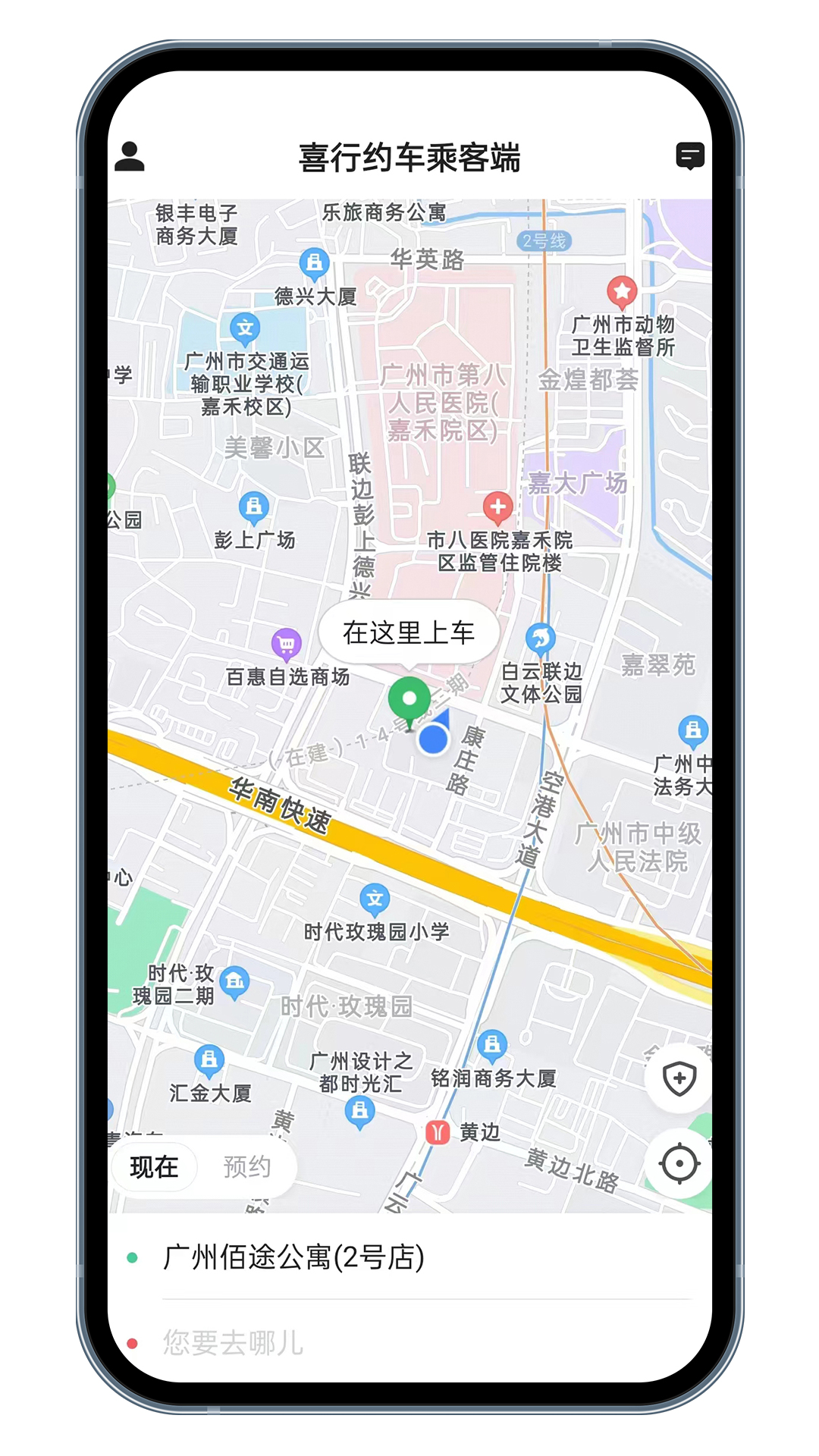 喜行约车乘客端 截图 2