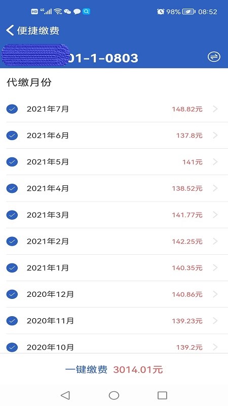 精彩截图-葆家生活2026官方新版