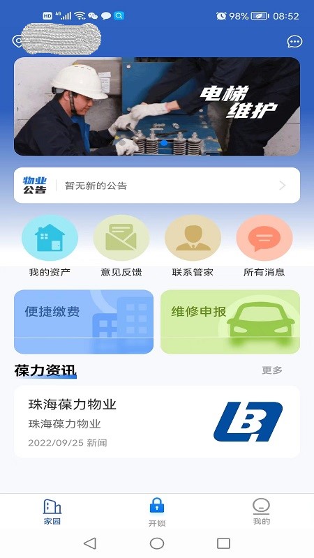  "智能家居管家：体验葆家生活的便利"