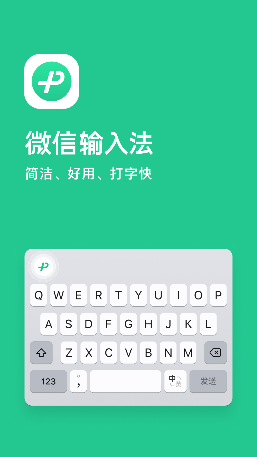 微信输入法的使用截图[1]