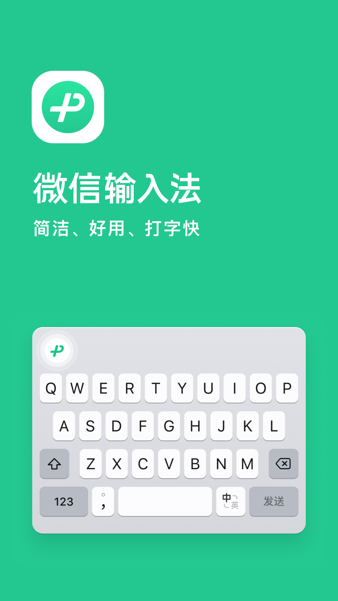 精彩截图-微信输入法2026官方新版