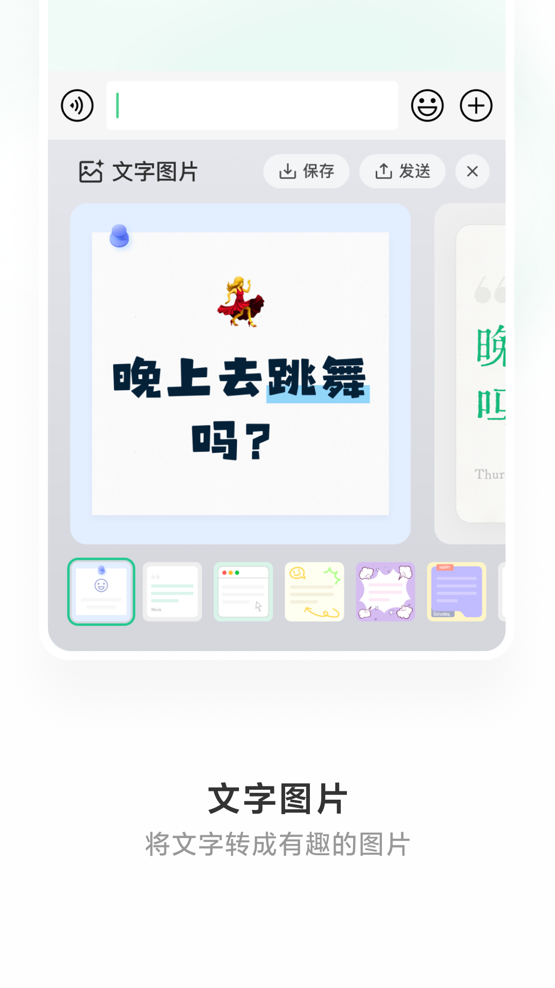 精彩截图-微信输入法2025官方新版