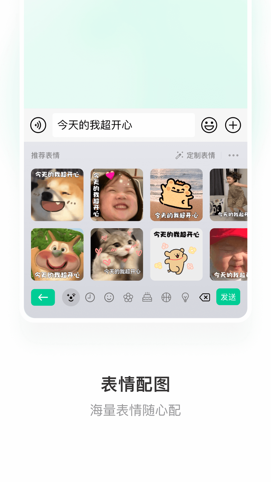 精彩截图-微信输入法2025官方新版