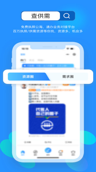 精彩截图-代账圈2024官方新版