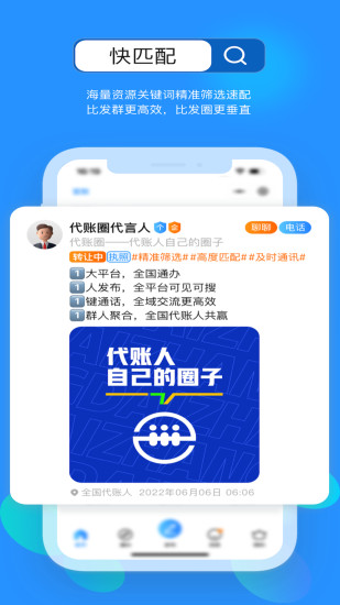 精彩截图-代账圈2024官方新版