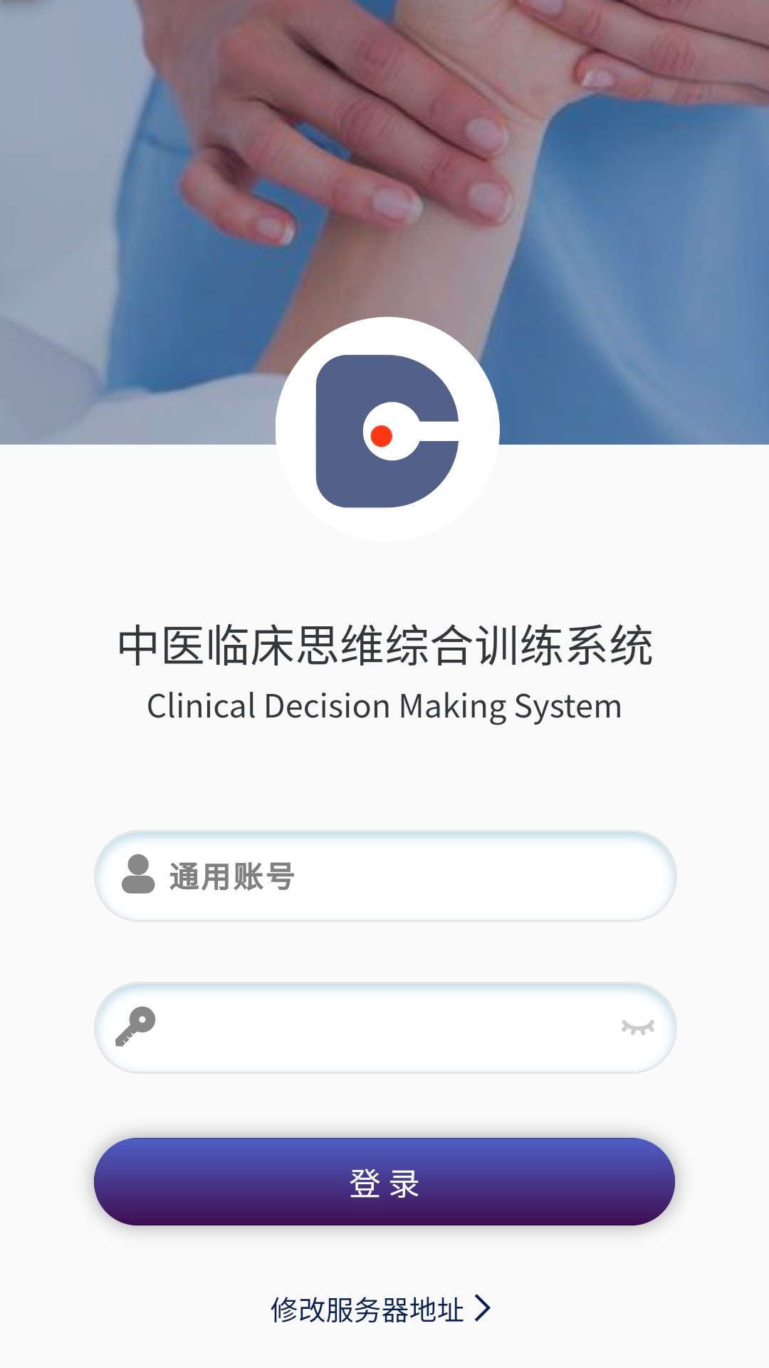 精彩截图-中医临床思维综合训练系统2025官方新版