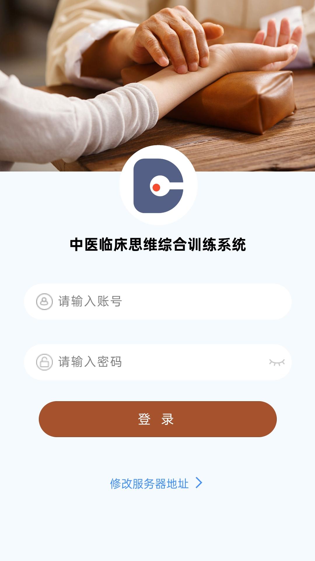 精彩截图-中医临床思维综合训练系统2026官方新版