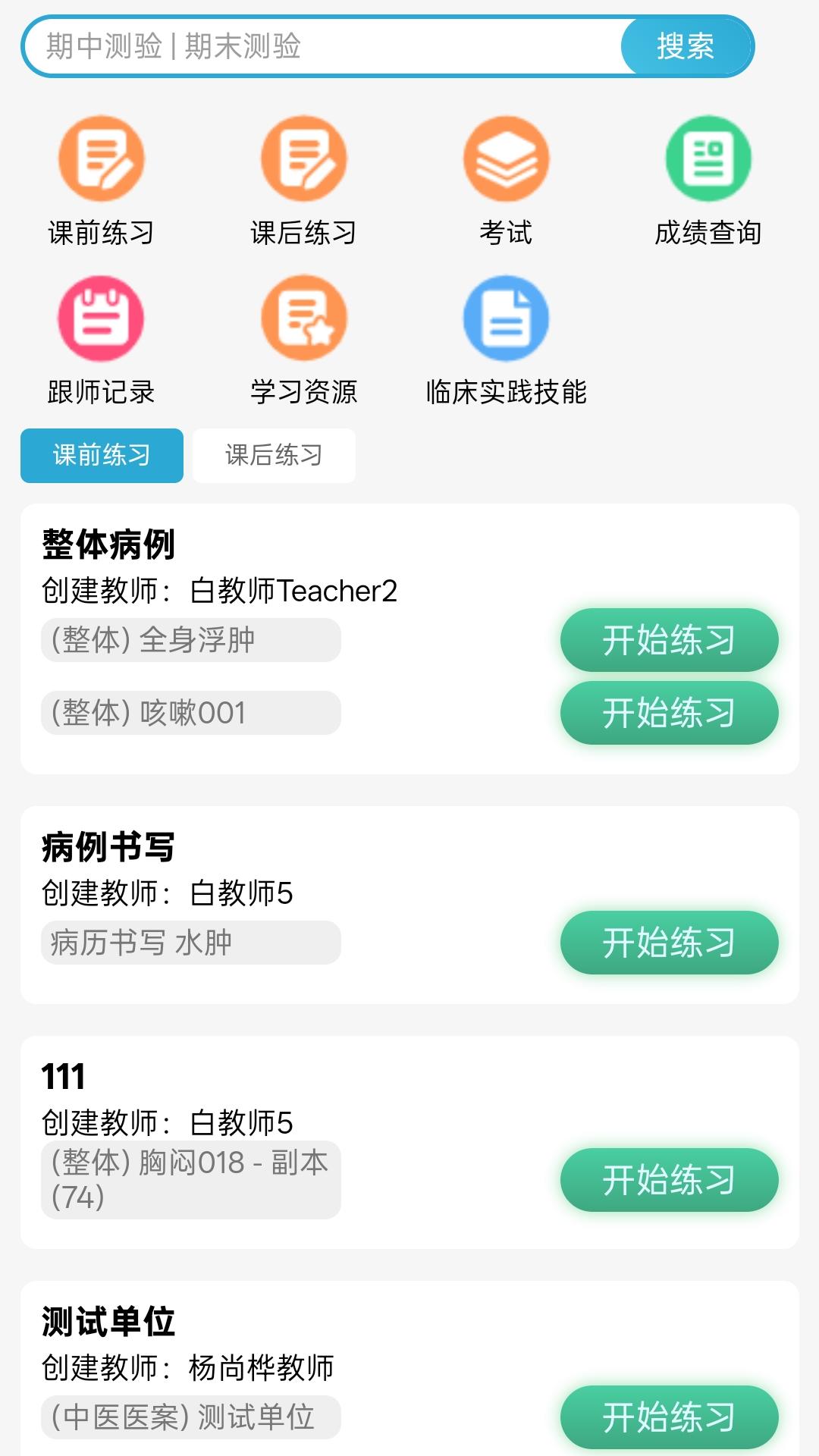 精彩截图-中医临床思维综合训练系统2026官方新版