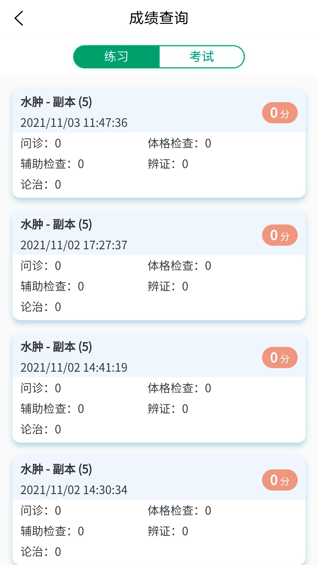 精彩截图-中医临床思维综合训练系统2025官方新版