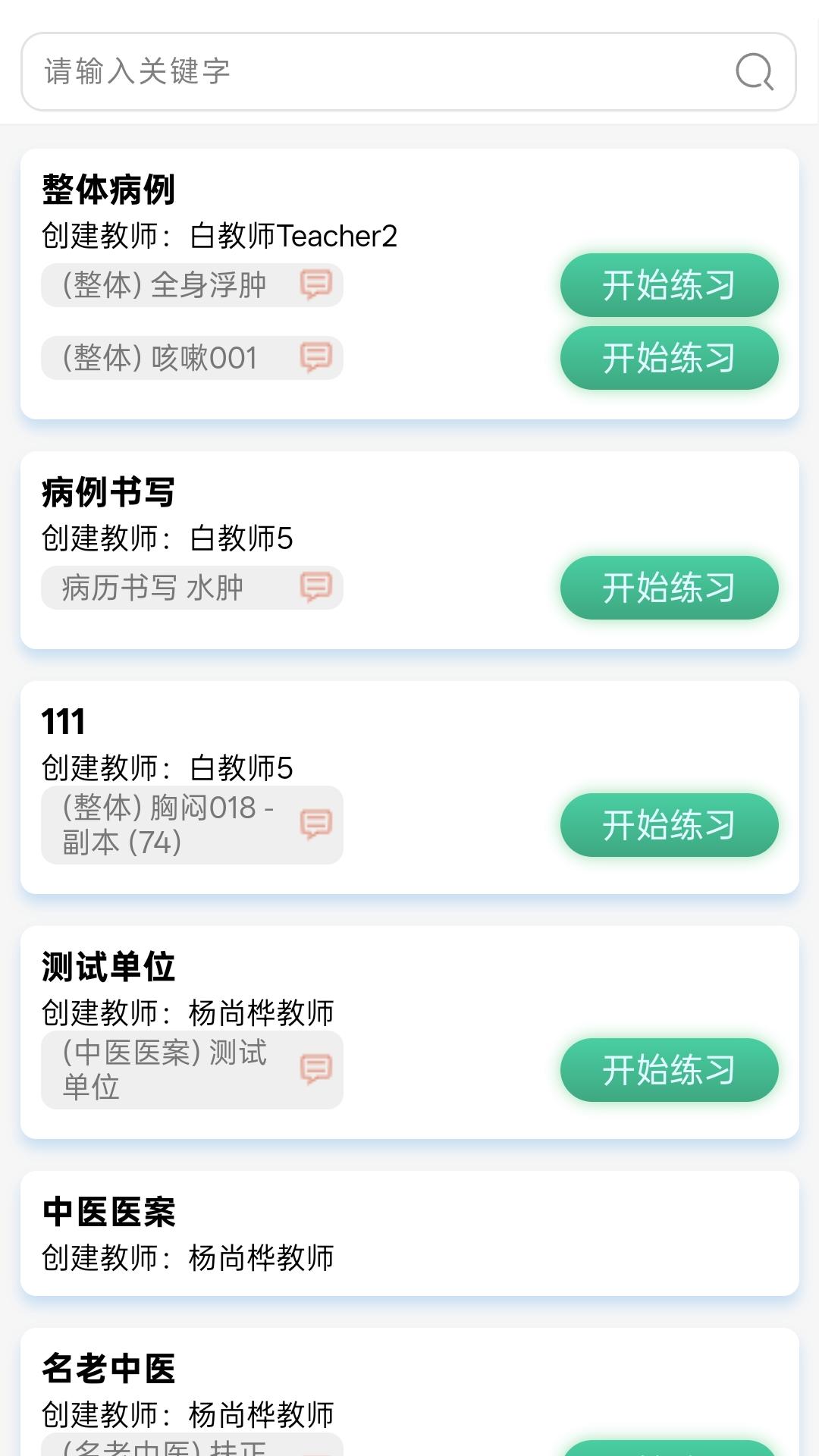 精彩截图-中医临床思维综合训练系统2026官方新版