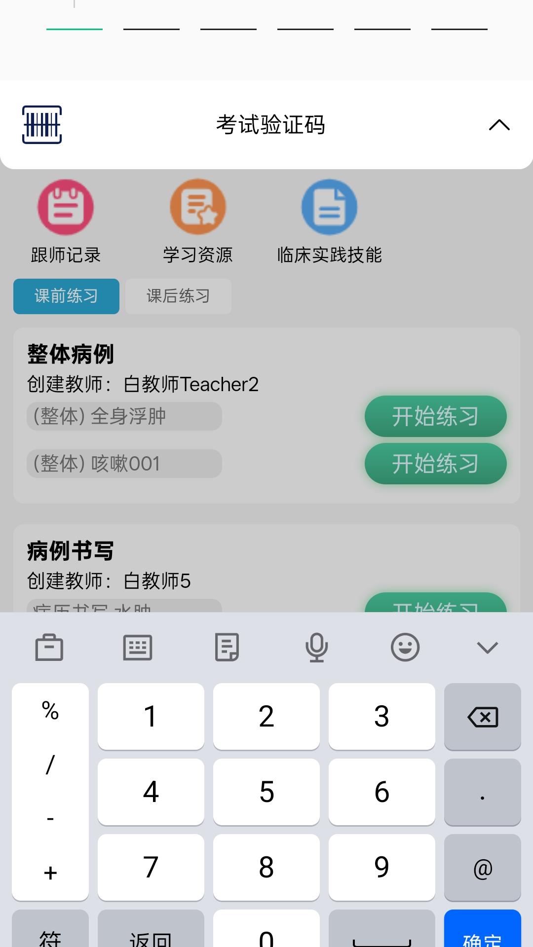 精彩截图-中医临床思维综合训练系统2026官方新版