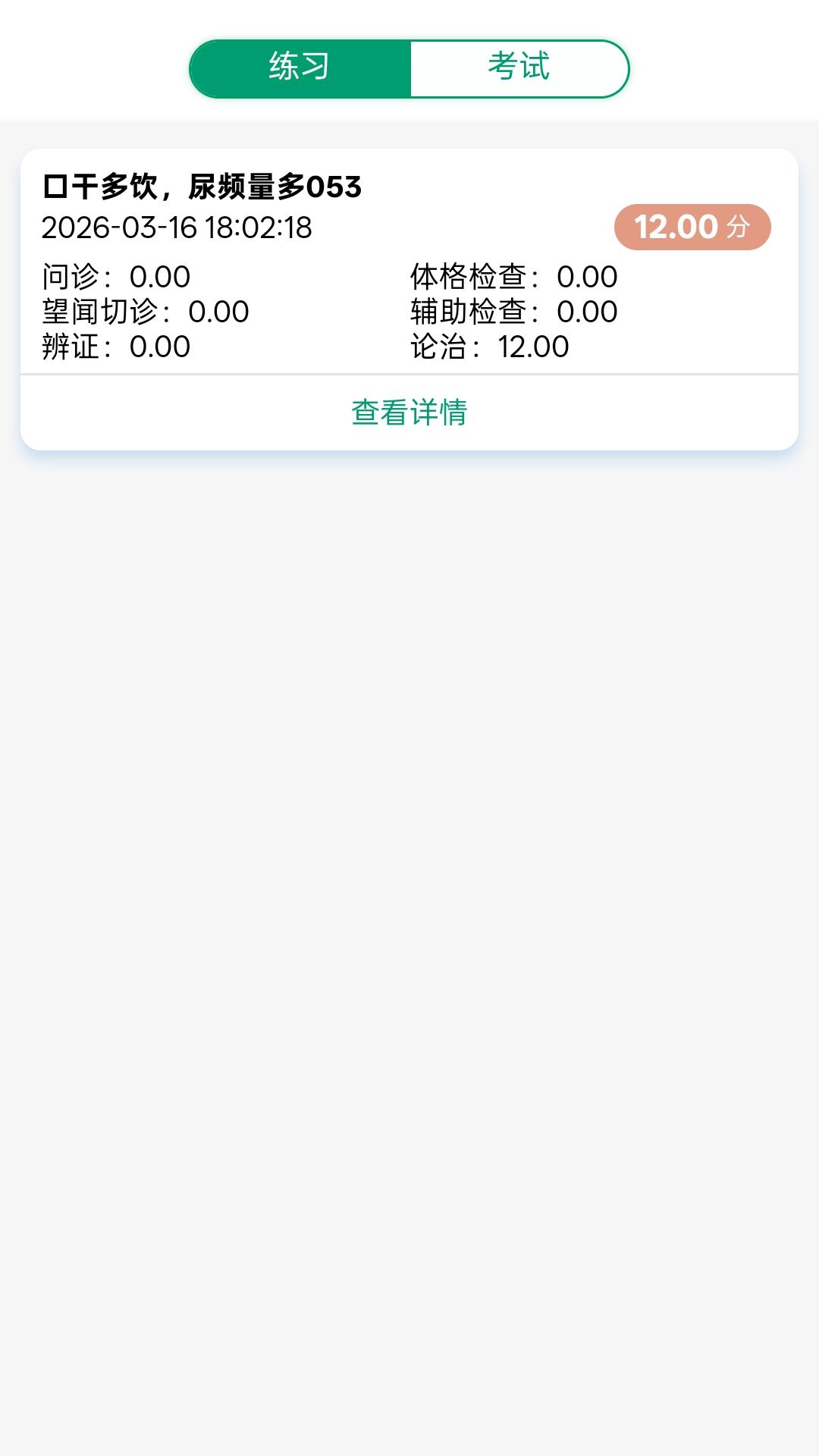 精彩截图-中医临床思维综合训练系统2026官方新版