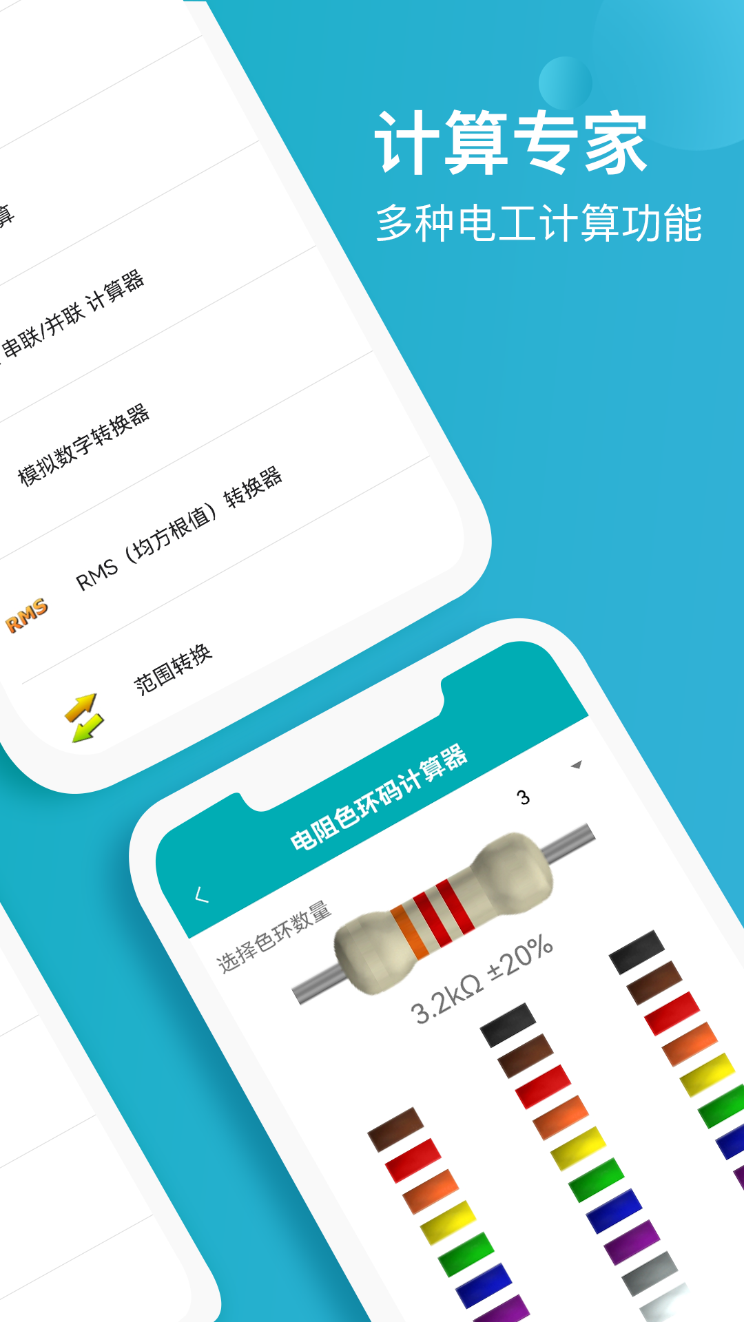 精彩截图-电子电路计算器2025官方新版