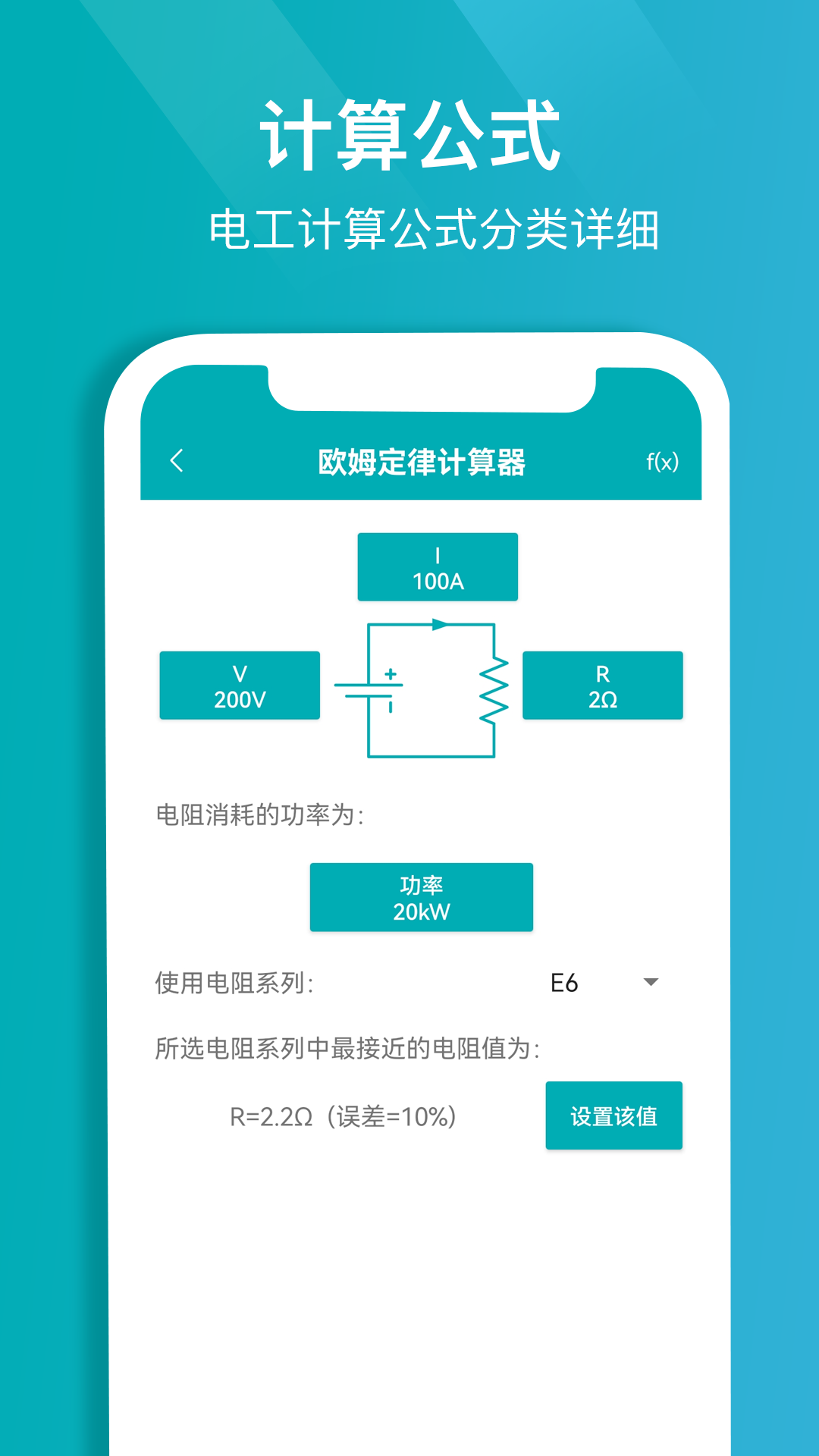 精彩截图-电子电路计算器2025官方新版