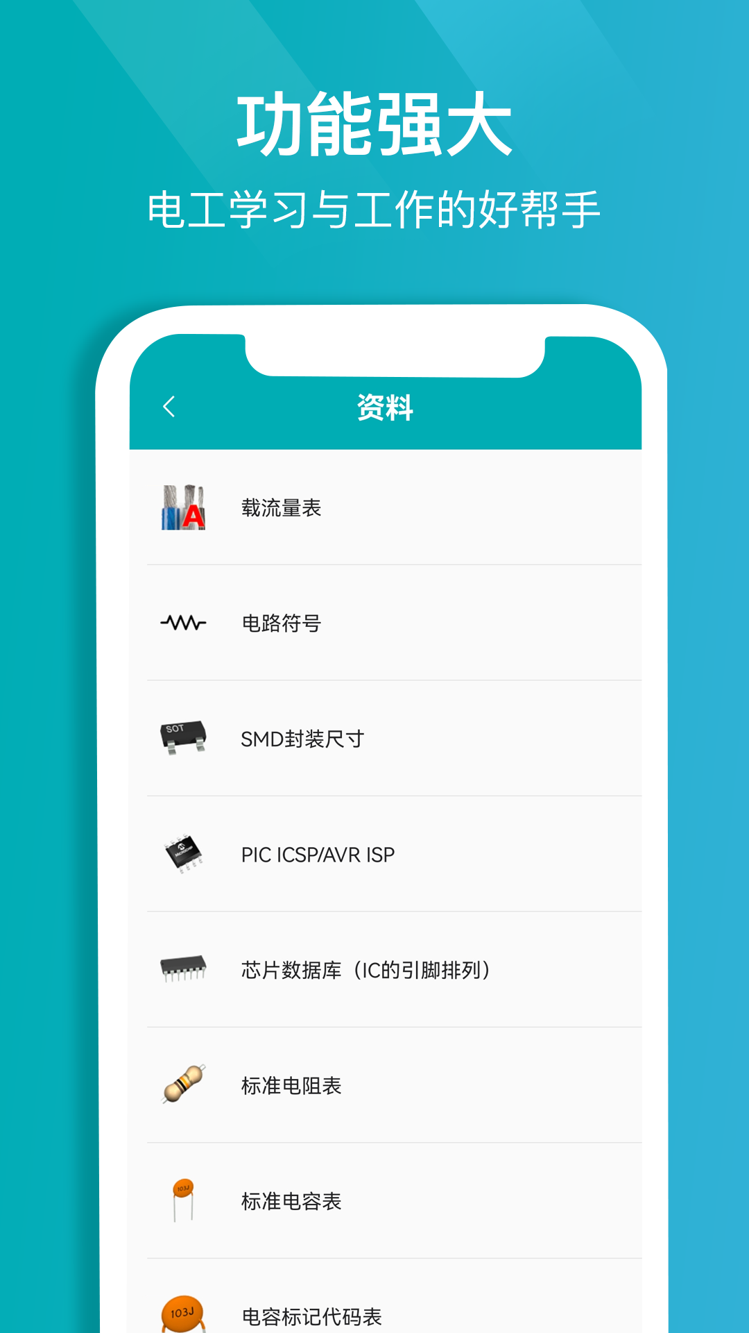 精彩截图-电子电路计算器2025官方新版