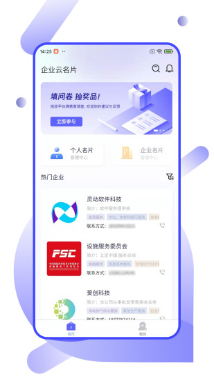 精彩截图-企业云名片2024官方新版