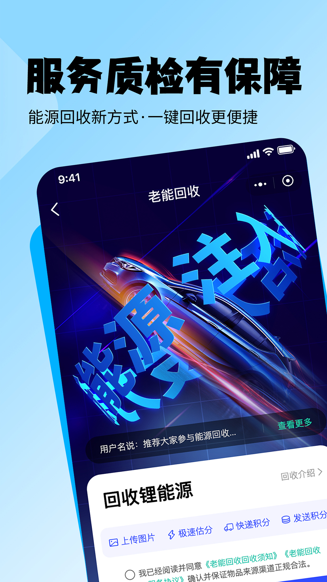 精彩截图-老能回收2025官方新版