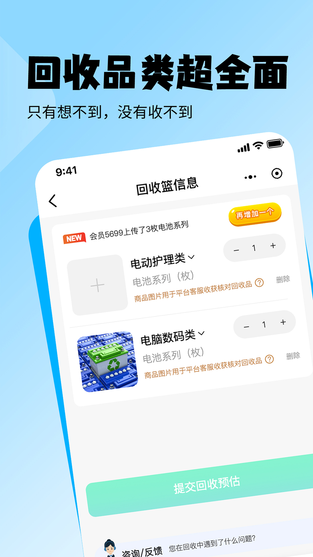 精彩截图-老能回收2025官方新版