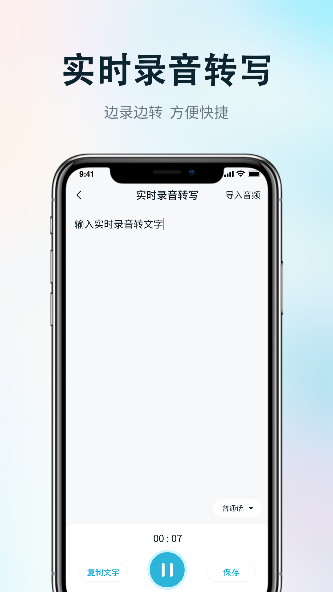 精彩截图-录音转写会议助手2026官方新版