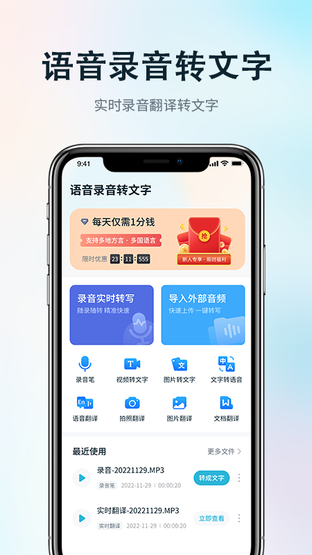 精彩截图-录音转写会议助手2025官方新版