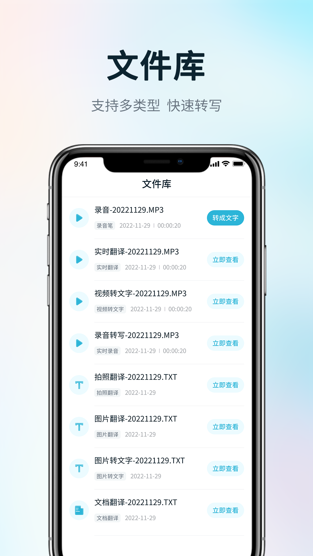 精彩截图-录音转写会议助手2025官方新版
