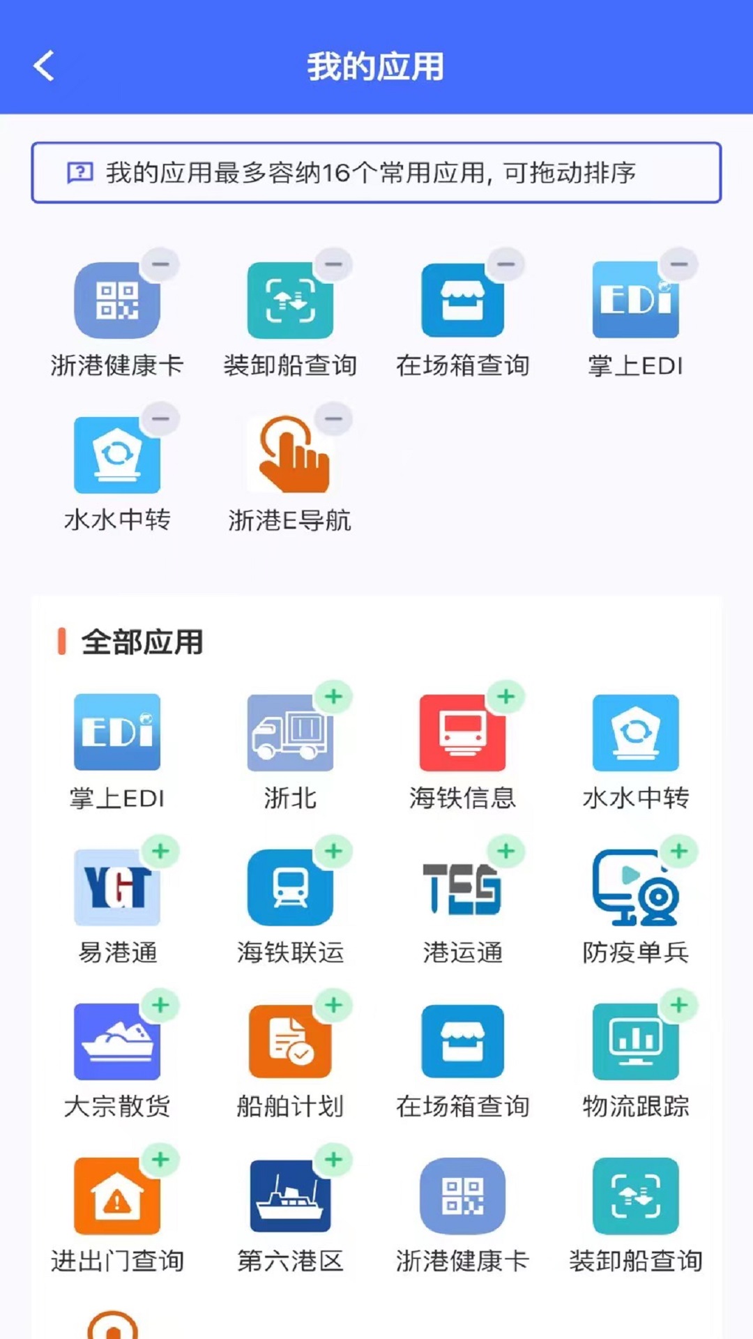 浙港通 截图 1