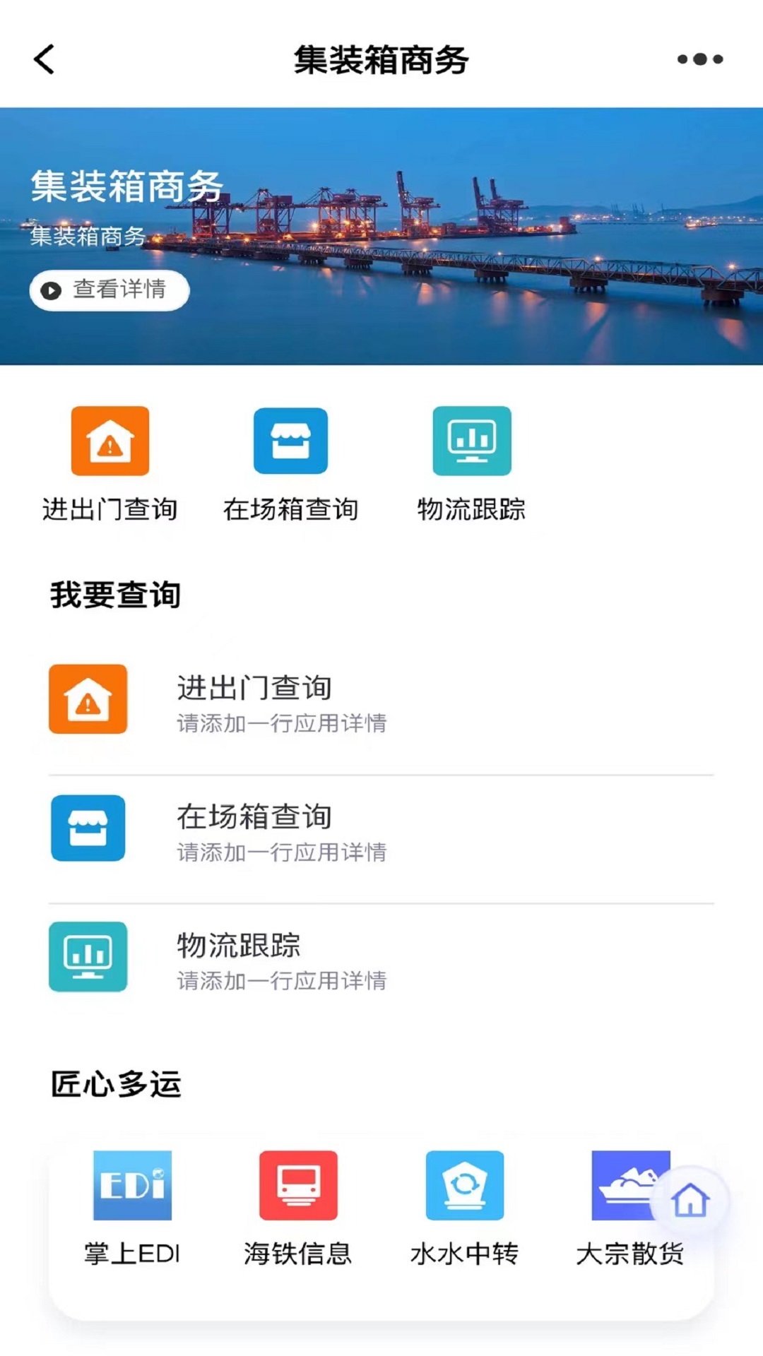 浙港通 截图 2