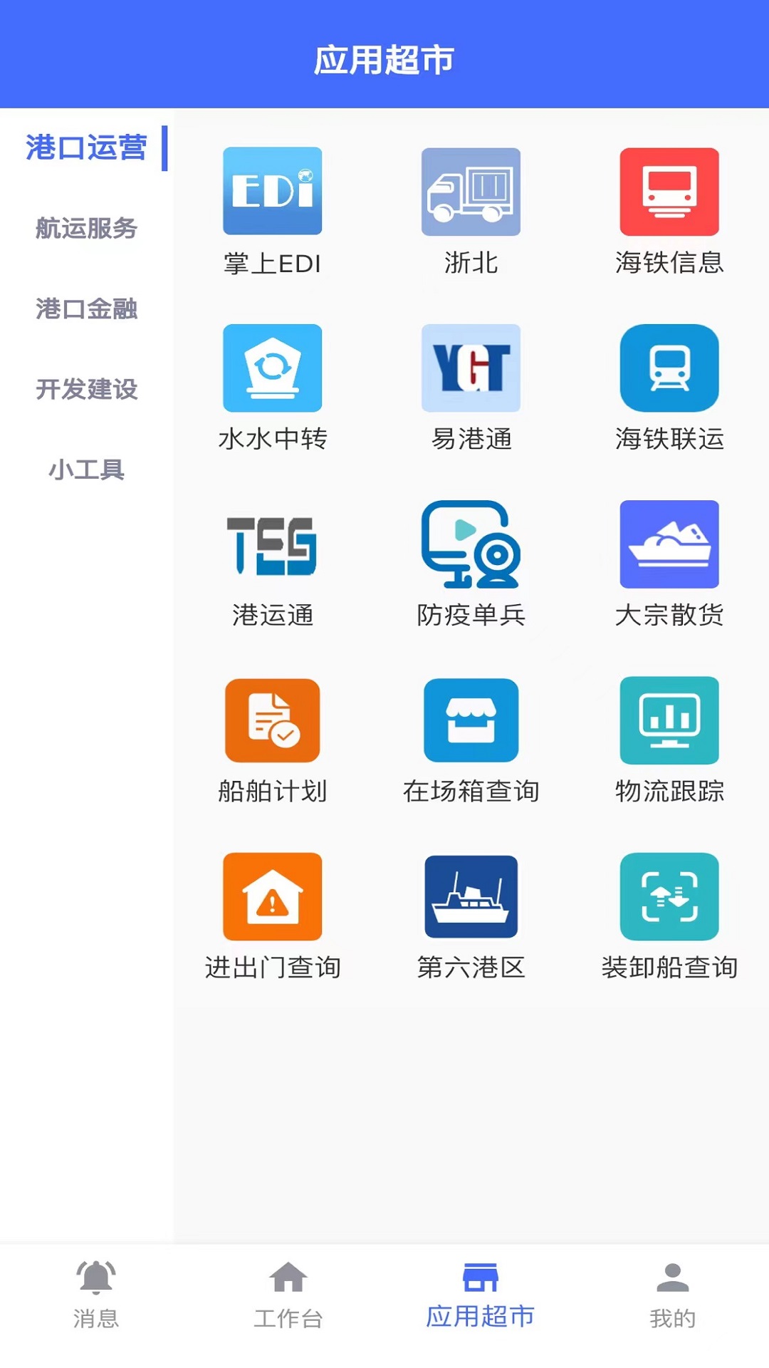 浙港通 截图 3