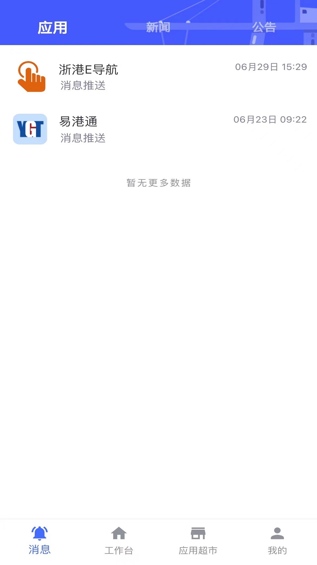浙港通 截图 4