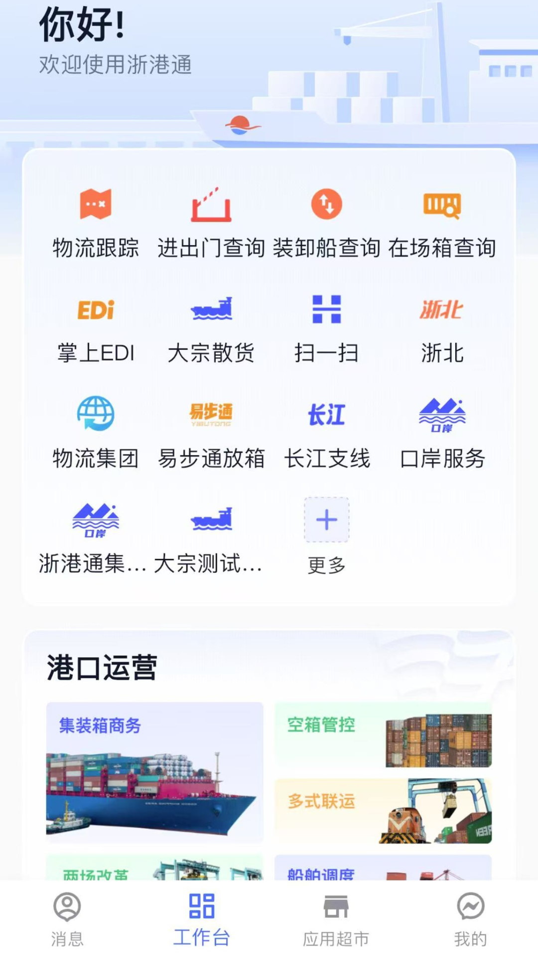 浙港通 截图 5