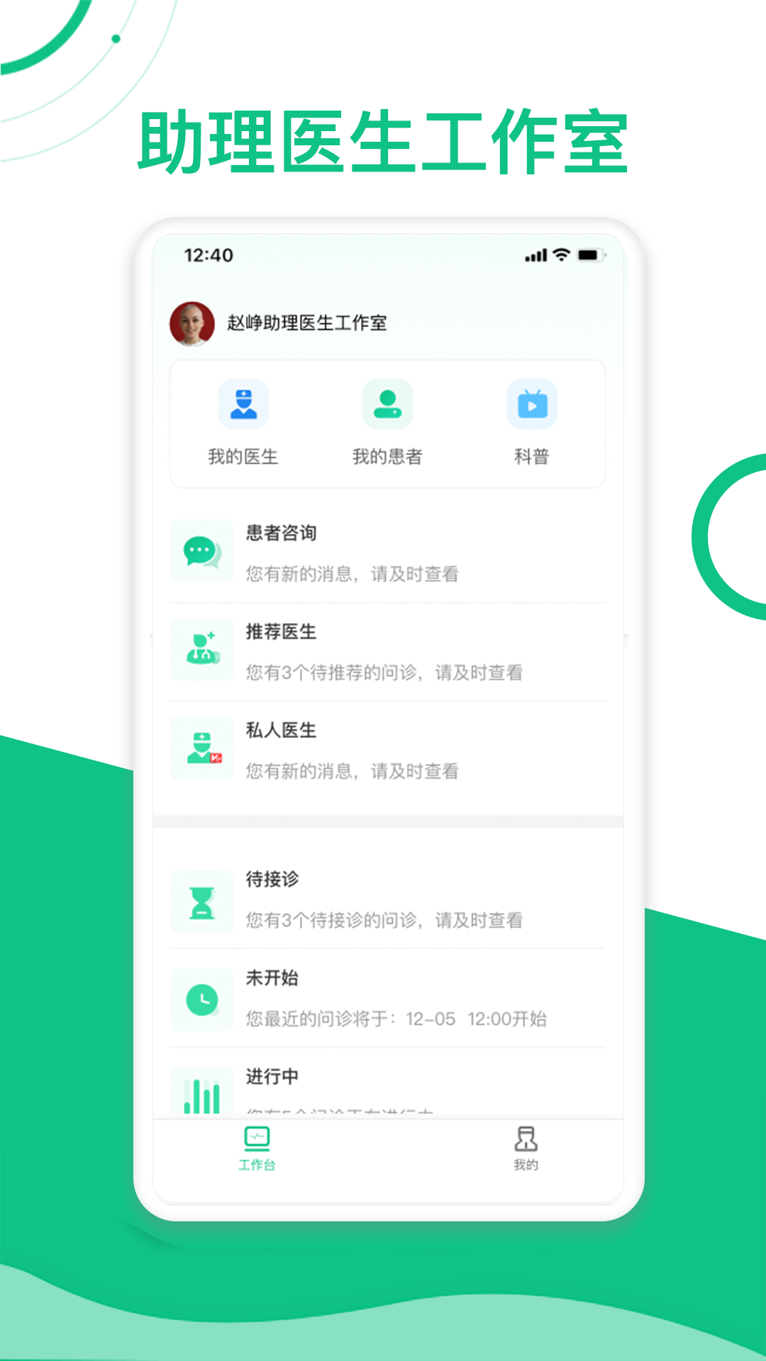 简医助理安卓版高清截图