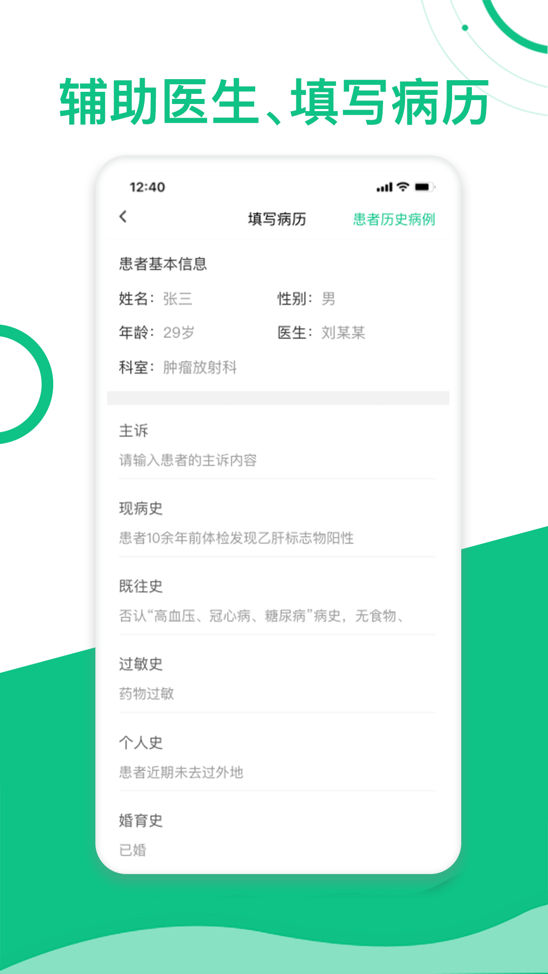 简医助理安卓版高清截图
