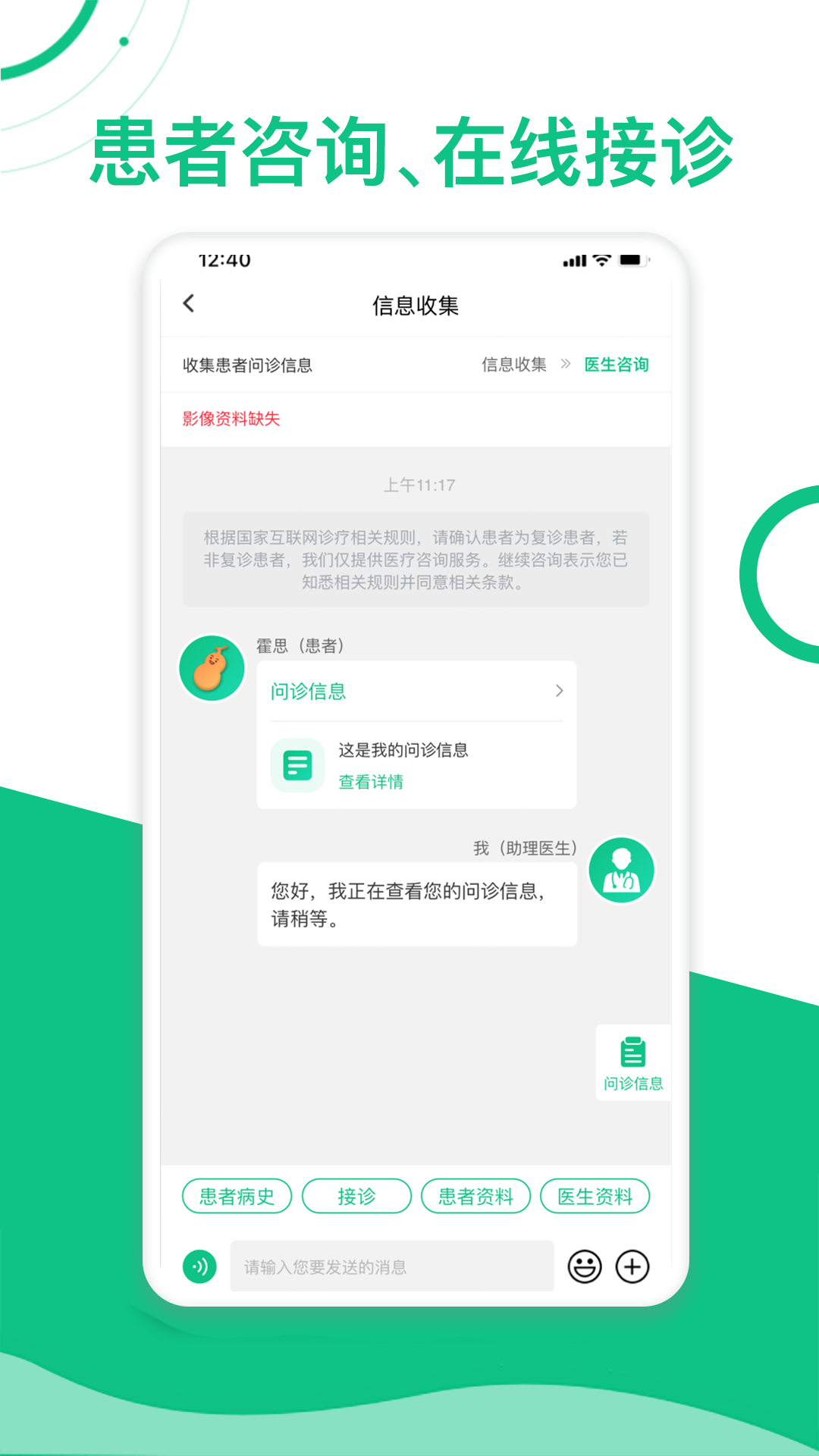 简医助理安卓版高清截图