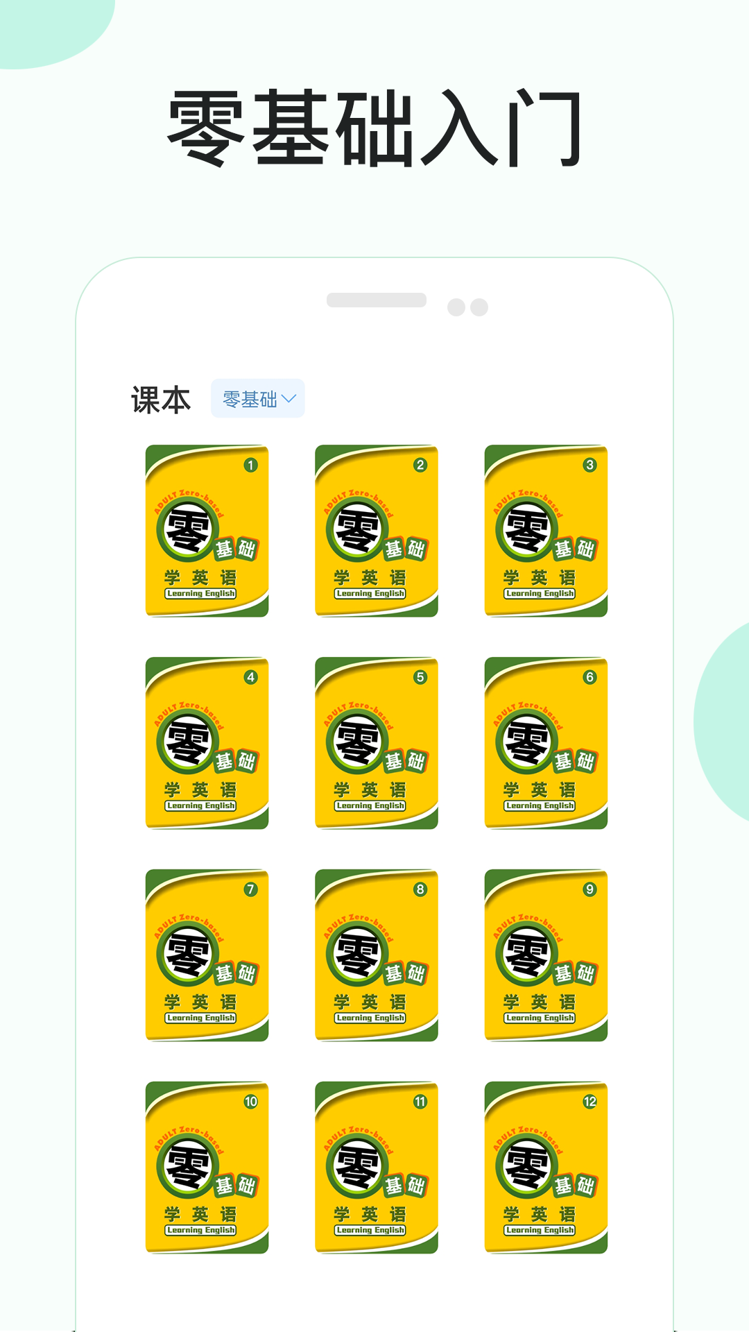 精彩截图-零基础学英语2025官方新版