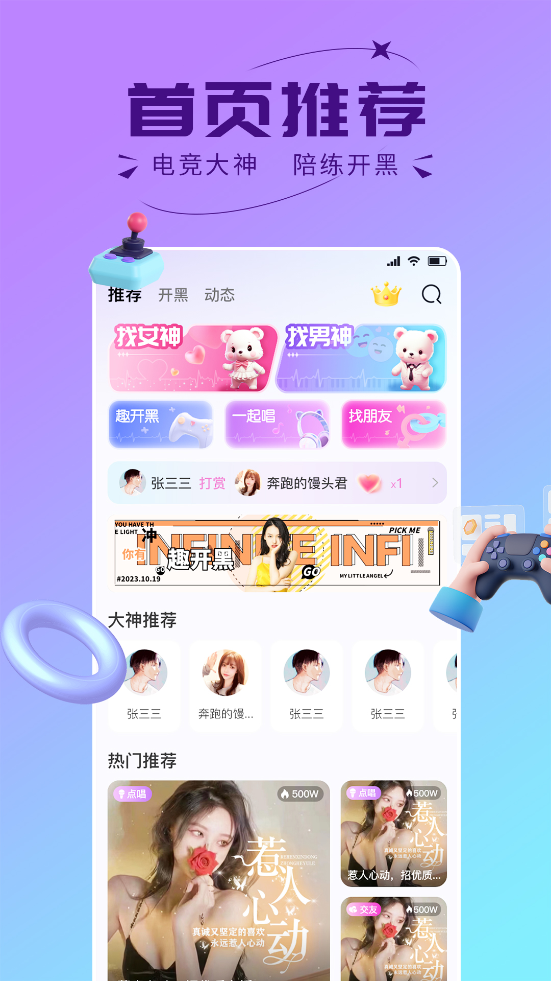 精彩截图-趣开黑2025官方新版
