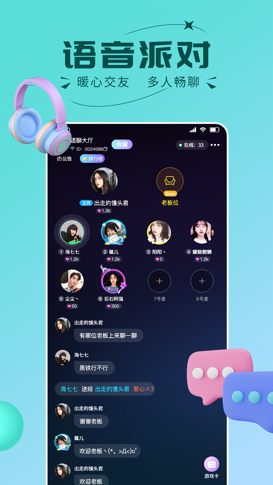 精彩截图-趣开黑2025官方新版
