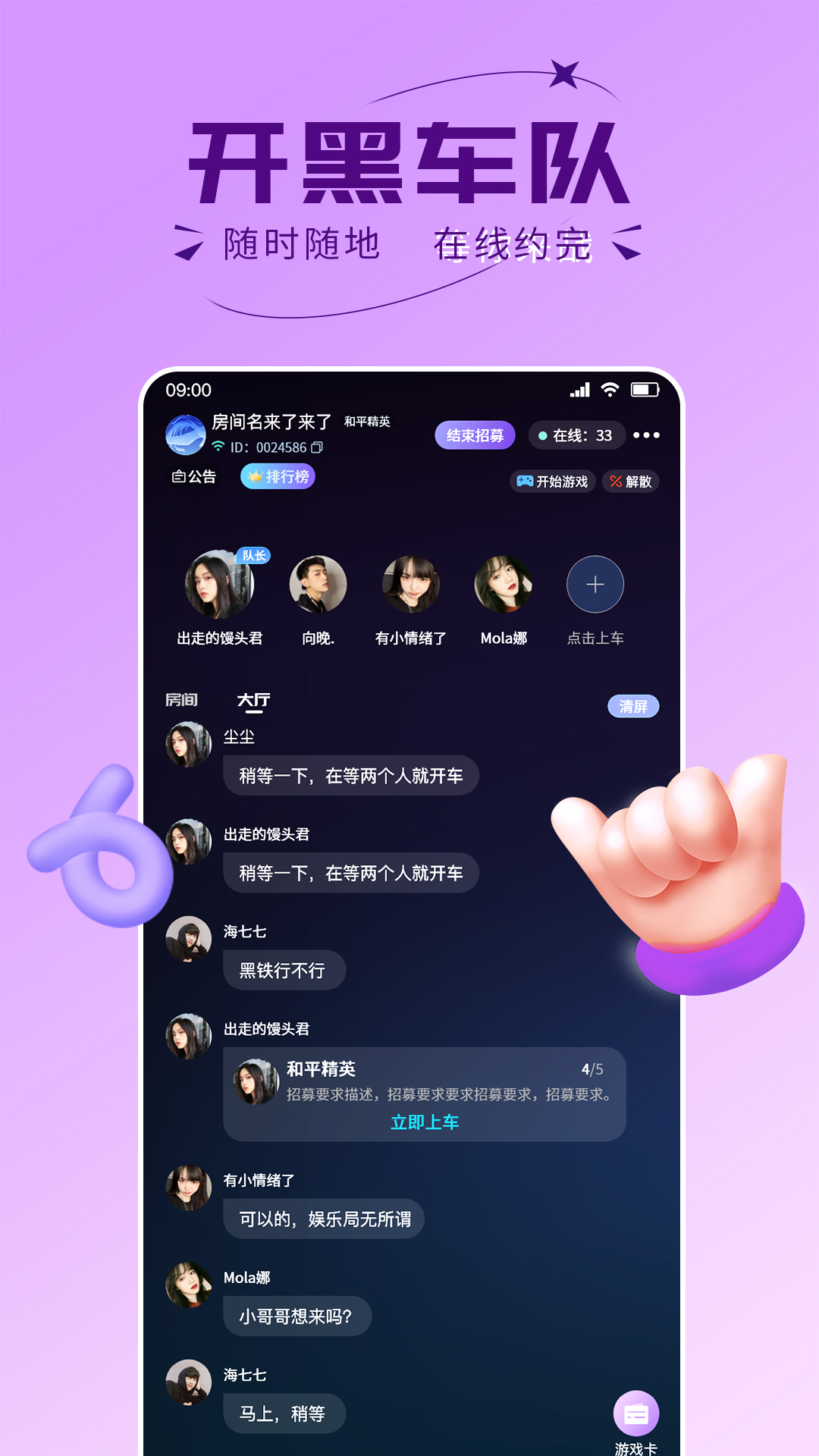 精彩截图-趣开黑2025官方新版