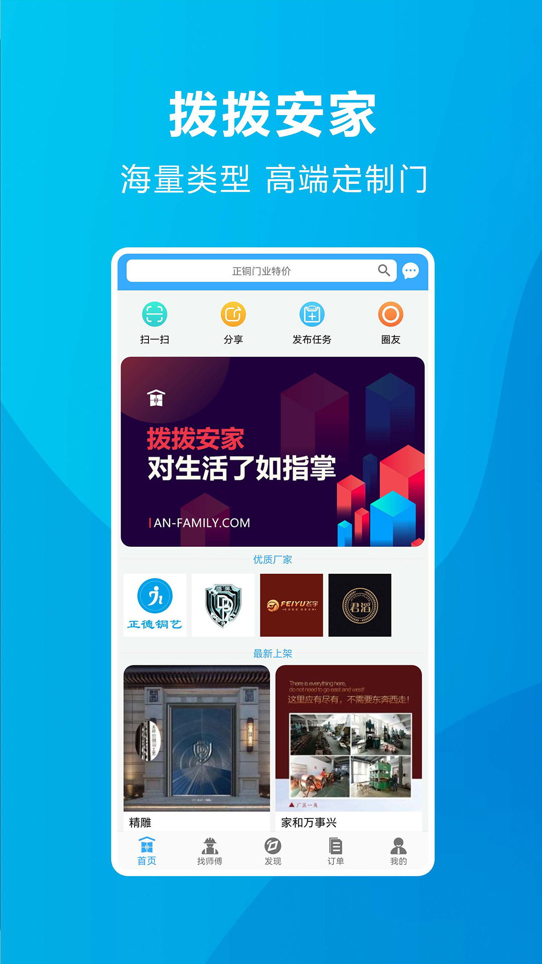 拨拨安家截图