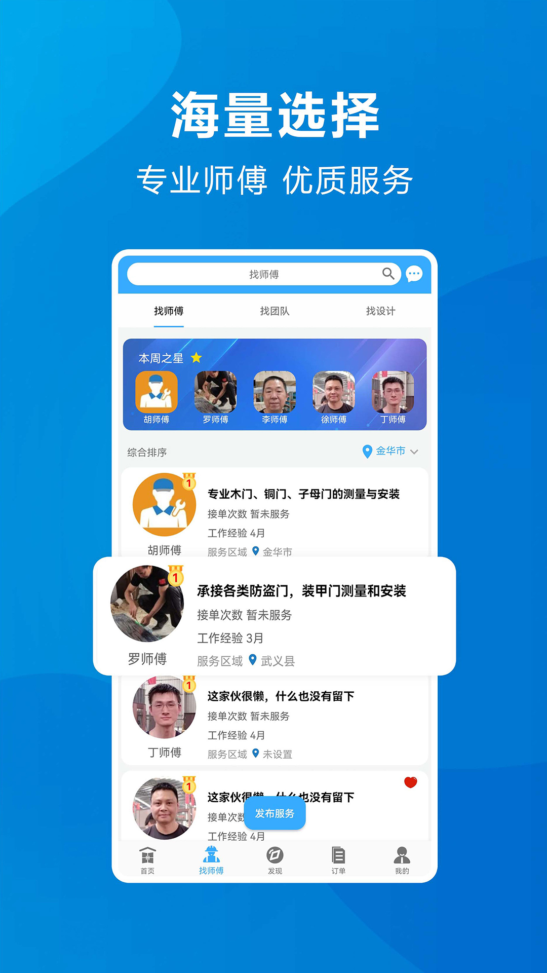 拨拨安家截图